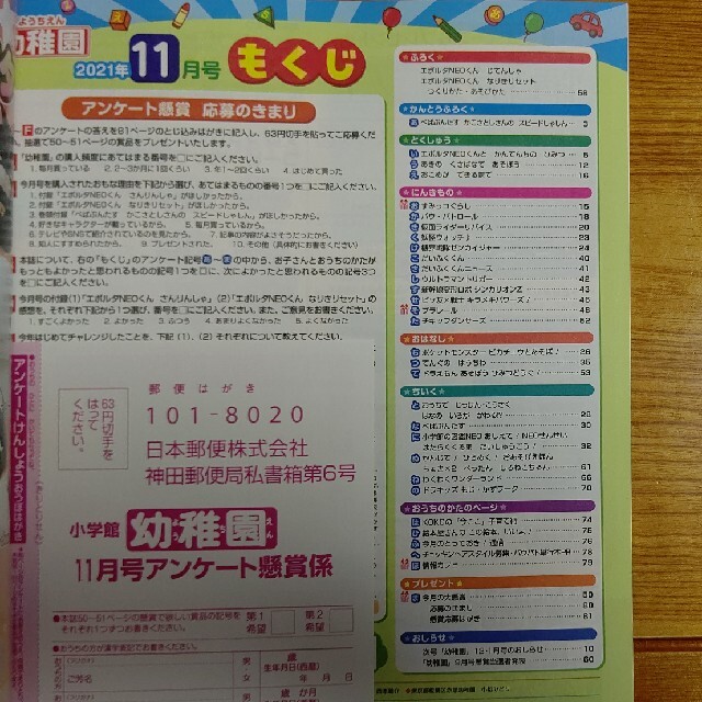 小学館(ショウガクカン)の幼稚園 2021年11月号 エンタメ/ホビーの雑誌(絵本/児童書)の商品写真