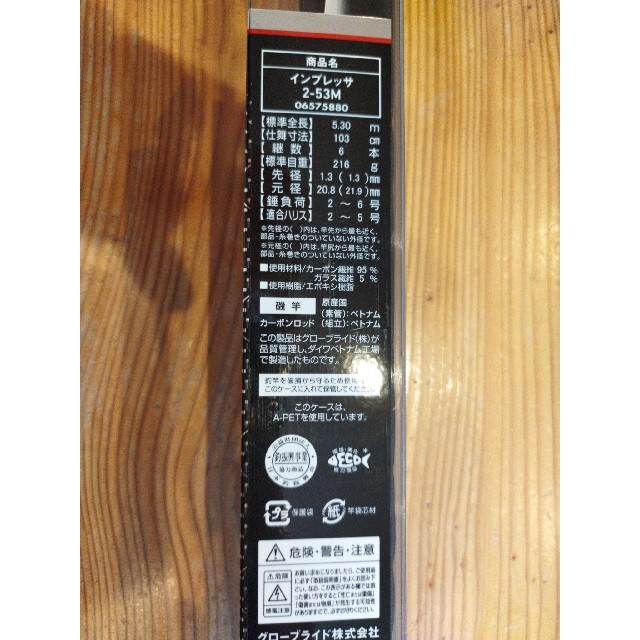 最終価格(値下げ不可) ダイワ インプレッサ 2-53M 磯竿 www