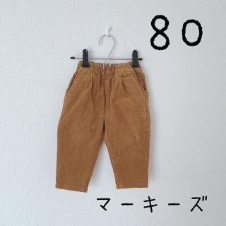 マーキーズ(MARKEY'S)のマーキーズ  コーデュロイパンツ 80(パンツ)