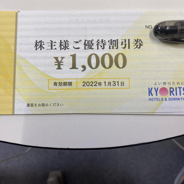 共立メンテナンス　株主優待　10000円分