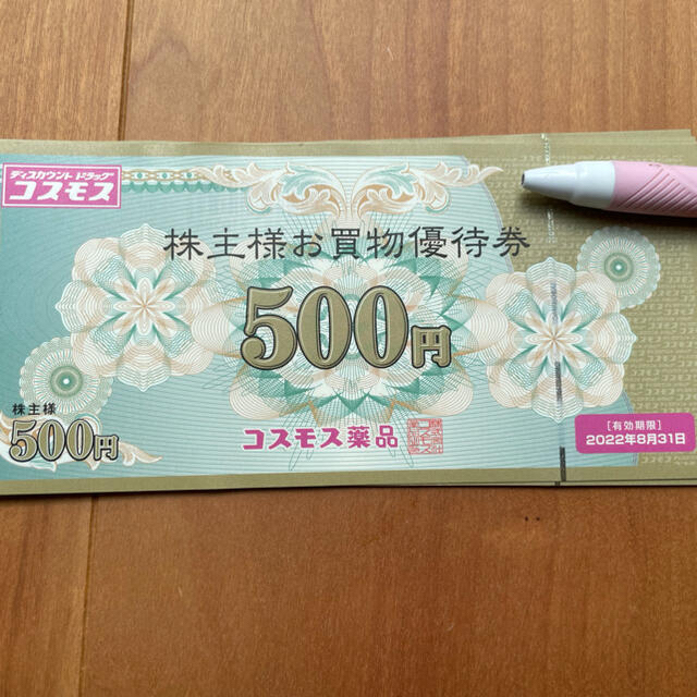 チケットお得！コスモス8500とトリドール200円分