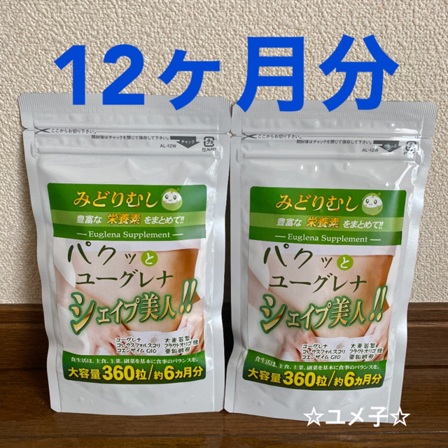 ビルベリー&ルテイン＋コンドロイチン　ユーグレナ　各12ヶ月分 食品/飲料/酒の健康食品(その他)の商品写真