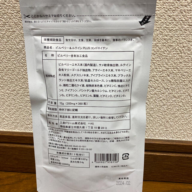 ビルベリー&ルテイン＋コンドロイチン　ユーグレナ　各12ヶ月分 食品/飲料/酒の健康食品(その他)の商品写真