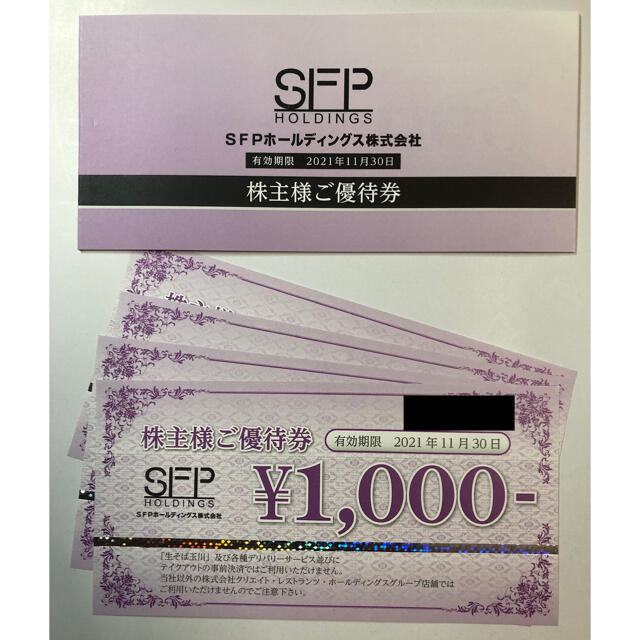 SFPホールディングス　磯丸水産　株主優待　14000円分