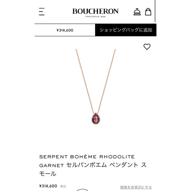 BOUCHERON(ブシュロン)の<ゆうさま専用>新品未使用　ブシュロン　セルパンボエム　ロードライトガーネット レディースのアクセサリー(ネックレス)の商品写真