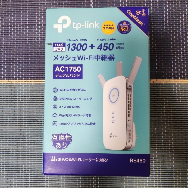 tp-link RE450 V4メッシュWi-Fi中継器