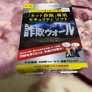 新品★セキュリティ ソフト(PC周辺機器)