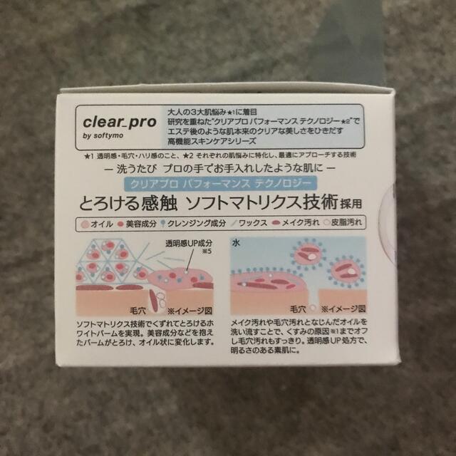 KOSE COSMEPORT(コーセーコスメポート)のソフティモ クリアプロ クレンジングバーム ホワイト(90g) コスメ/美容のスキンケア/基礎化粧品(クレンジング/メイク落とし)の商品写真