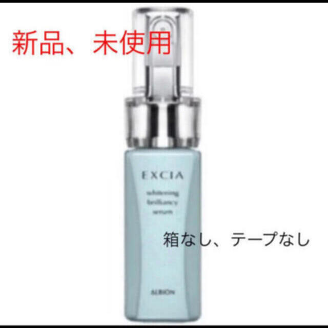 アルビオン エクシア AL ホワイトニング ブリリアンシー セラム 40ml