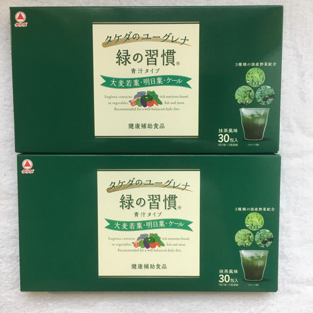 緑の習慣青汁タイプ30包　2箱