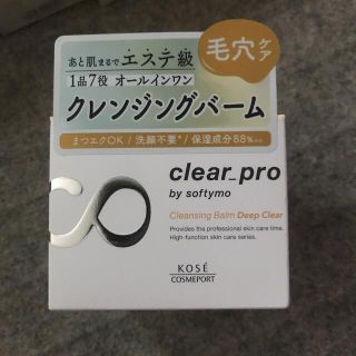 コーセーコスメポート(KOSE COSMEPORT)のソフティモ クリアプロ クレンジングバーム ディープクリア(90g)(クレンジング/メイク落とし)