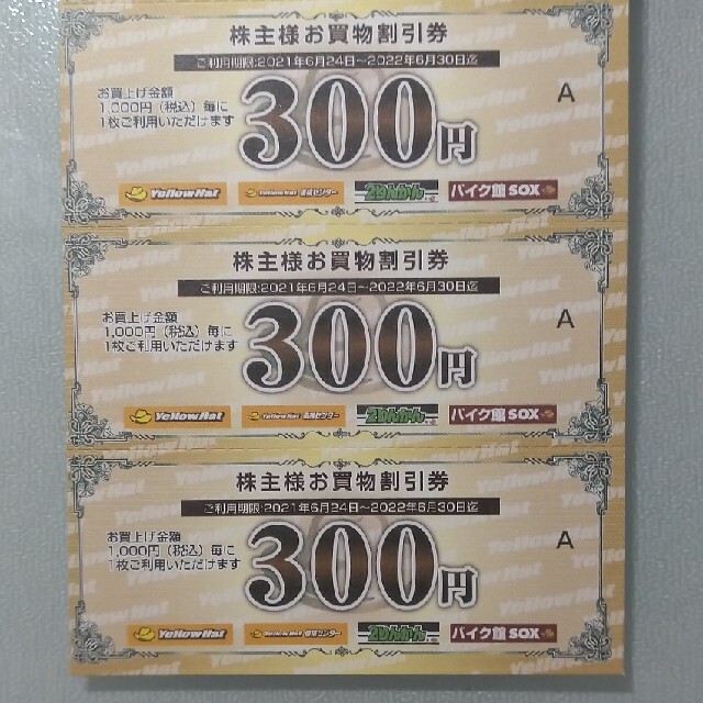 翌日発送 イエローハット 株主優待 6000円分★ 1