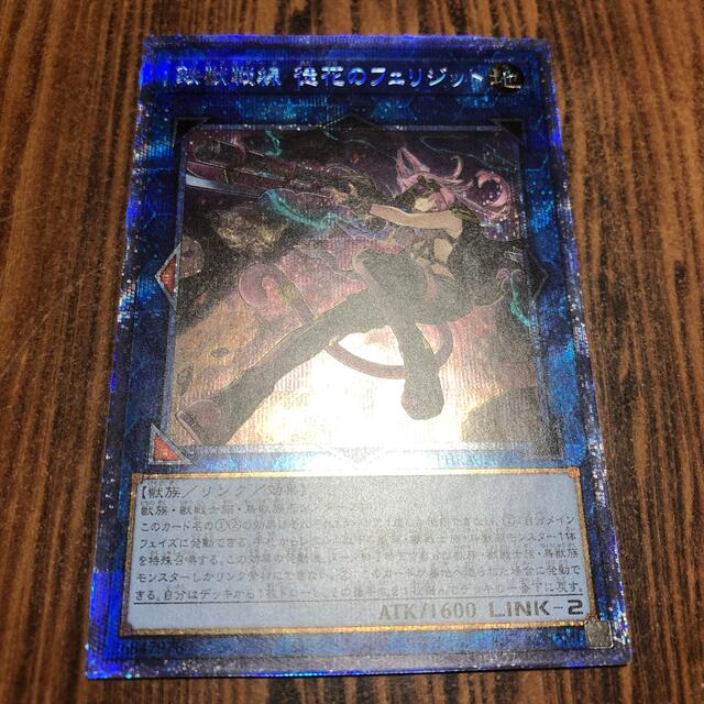 遊戯王 鉄獣戦線 徒花のフェリジット プリズマ-
