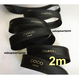 シャネル(CHANEL)のシャネルリボン 2m 黒 ココヌワール上質リボン COCO Noir ゴールド(ラッピング/包装)