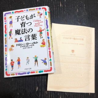 子どもが育つ魔法の言葉(文学/小説)