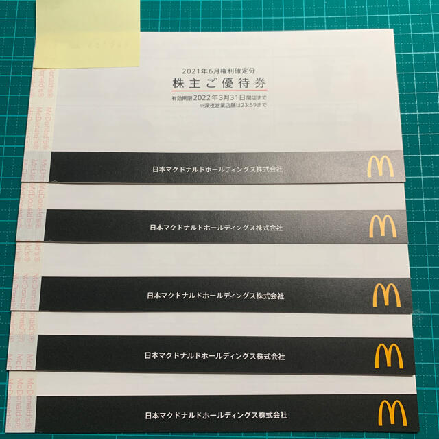 マクドナルド サービス券 5冊1セット優待券/割引券