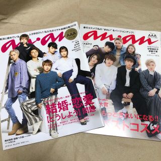 トリプルエー(AAA)のAAA  雑誌　anan(ファッション)