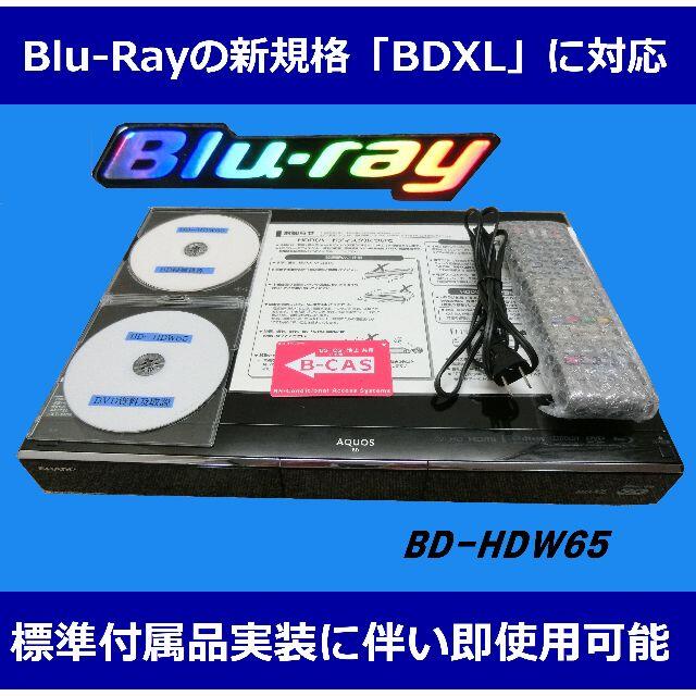 シャープブルーレイレコーダー【BD-HDW65】
