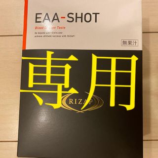 ライザップ RIZAP ブラッドオレンジ eaa ショット 筋トレ ダイエット(アミノ酸)