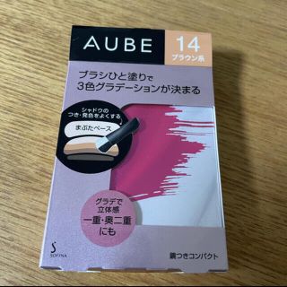 オーブクチュール(AUBE couture)のオーブ　ひと塗りアイシャドウ　ブラウン14(アイシャドウ)