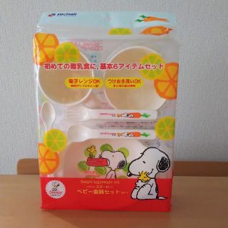 スヌーピー(SNOOPY)の【新品未使用】リッチェル スヌーピー ベビー食器セット(離乳食器セット)