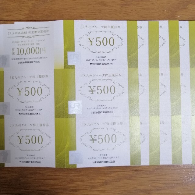 JR九州　株主優待割引券　(10,500相当)