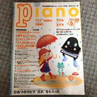 ヤマハ(ヤマハ)の月刊ピアノ　2004年6月号(楽譜)