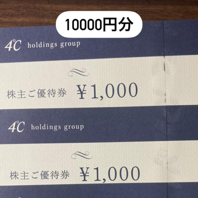 ヨンドシー 株主優待券 1万円分 - ショッピング