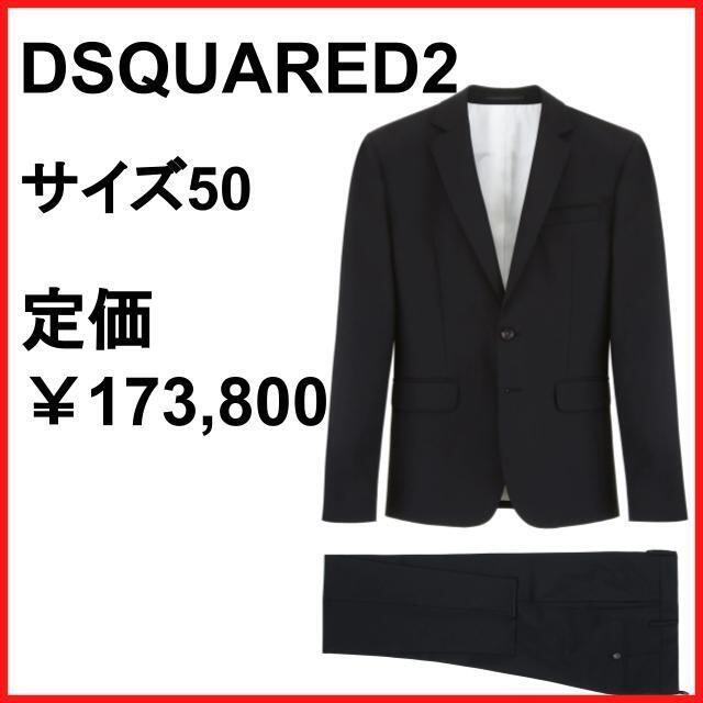 DSQUARED2 ディースクエアード2メンズスーツセットアップブラック黒色