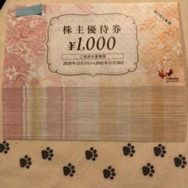 20000円分 コシダカ 株主優待券 - aringo.com