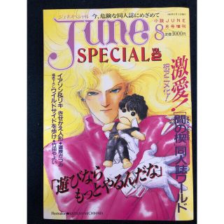 間の楔 June SPECIAL VOL.2 同人誌ワールド