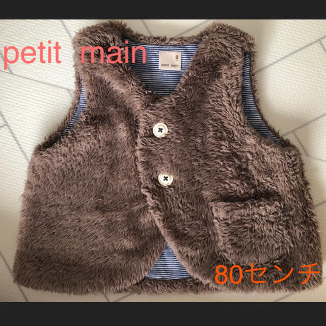 petit main(プティマイン)のもこもこボアベスト キッズ/ベビー/マタニティのベビー服(~85cm)(ジャケット/コート)の商品写真