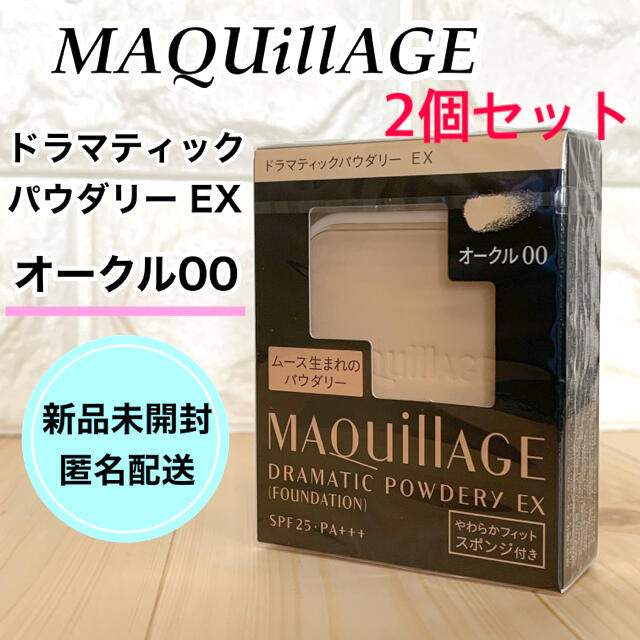 マキアージュ ドラマティックパウダリー EX   オークル00   2個セット