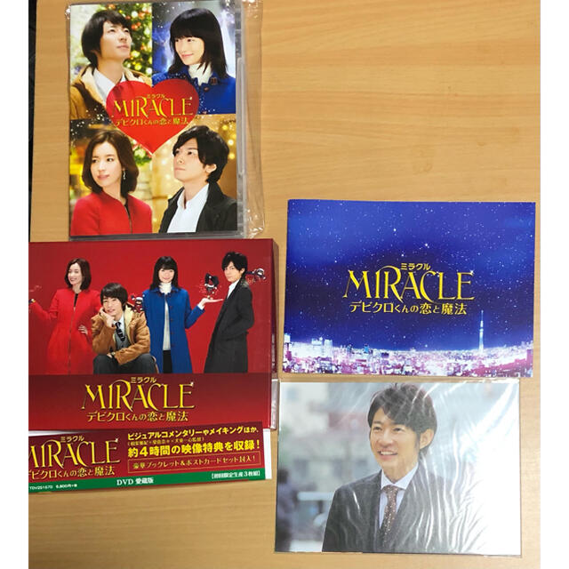 嵐 相葉雅紀主演映画デビクロくんの恋の魔法 DVD愛蔵版