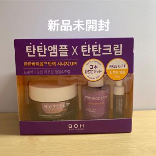 ボー(BOH)のBIOHEALBOH プロバイオダーム クリーム アンプル　セット(美容液)