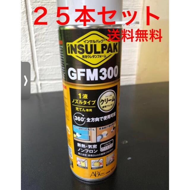 送料無料　発泡ウレタンスプレー インサルパック  GFM300 　　25本セット