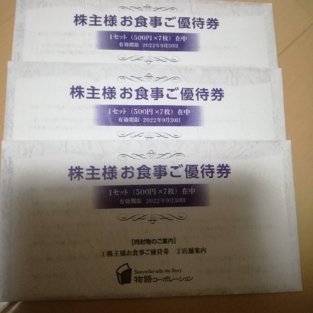 365日出荷 最新焼肉きんぐ物語コーポレーション株主優待10500円分（500