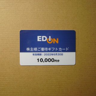 エディオン　株主優待　10000円分(ショッピング)