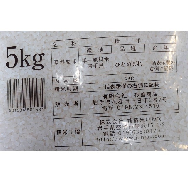 お米『岩手県産ひとめぼれ 30kg』新米 クーポン祭り価格/5kg×6/ 食品/飲料/酒の食品(米/穀物)の商品写真