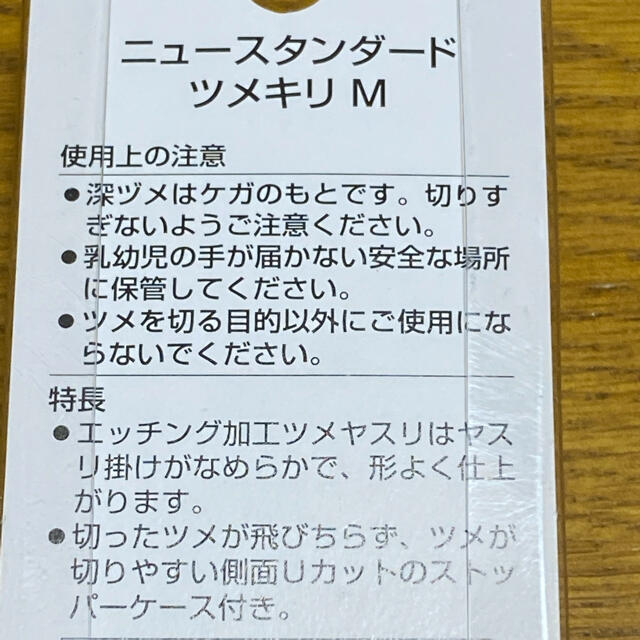 貝印(カイジルシ)のツメキリ　貝印　M 抗菌　爪切り キッズ/ベビー/マタニティの洗浄/衛生用品(爪切り)の商品写真