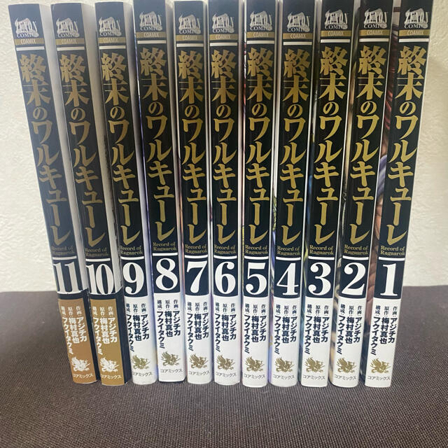 終末のワルキューレ 1-11巻 全巻セット