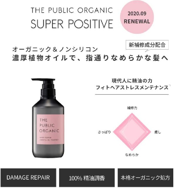 THE PUBLIC ORGANIC スーパーポジティブ ヘア トリートメント コスメ/美容のヘアケア/スタイリング(トリートメント)の商品写真