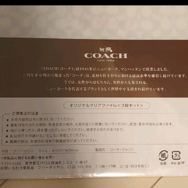 COACH(コーチ)の新品未開封【COACH】オリジナルクリアファイル3種セット　コーチ エンタメ/ホビーのアニメグッズ(クリアファイル)の商品写真