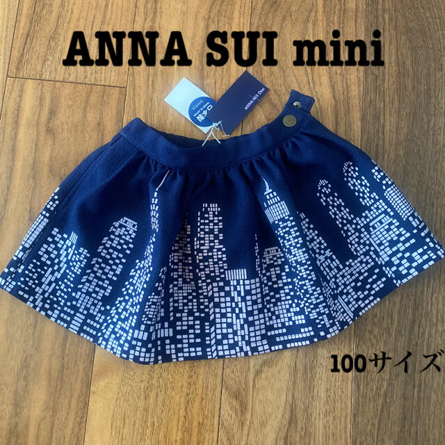 ANNA SUI mini(アナスイミニ)のアナスイミニ　未使用　スカート キッズ/ベビー/マタニティのキッズ服女の子用(90cm~)(スカート)の商品写真