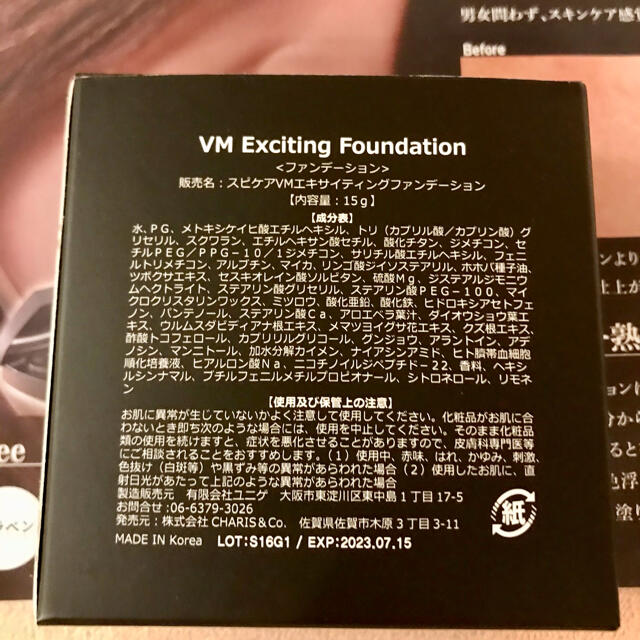 VMファンデーション本体　(正規品) 新品未使用