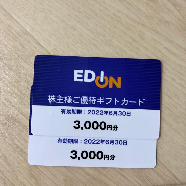 エディオン 株主優待 6,000円