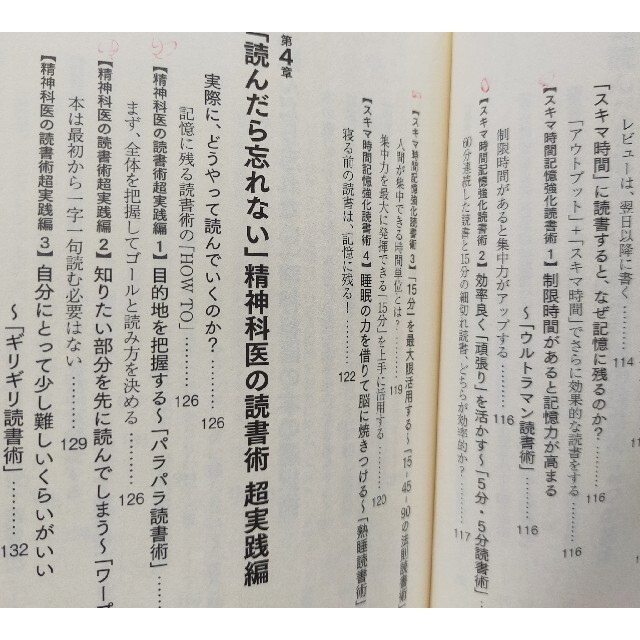 「読んだら忘れない読書術」樺沢 紫苑送料無料 エンタメ/ホビーの本(ビジネス/経済)の商品写真