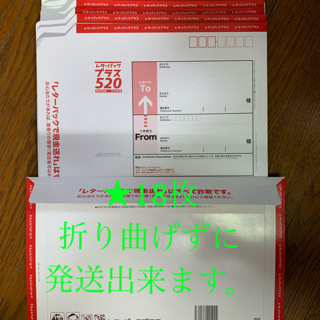 【18枚】レターパックプラス520 エンタメ/ホビーのコレクション(使用済み切手/官製はがき)の商品写真