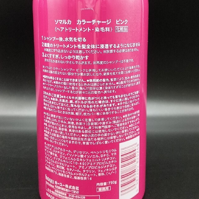 ホーユー ソマルカシャンプー、カラーチャージ  ピンク  ポンプセット