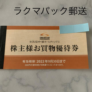 【brown sugar様専用】クリエイトSDホールディングス優待券(ショッピング)